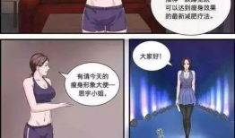 漫画减肥药,减肥药背后的真相与误区